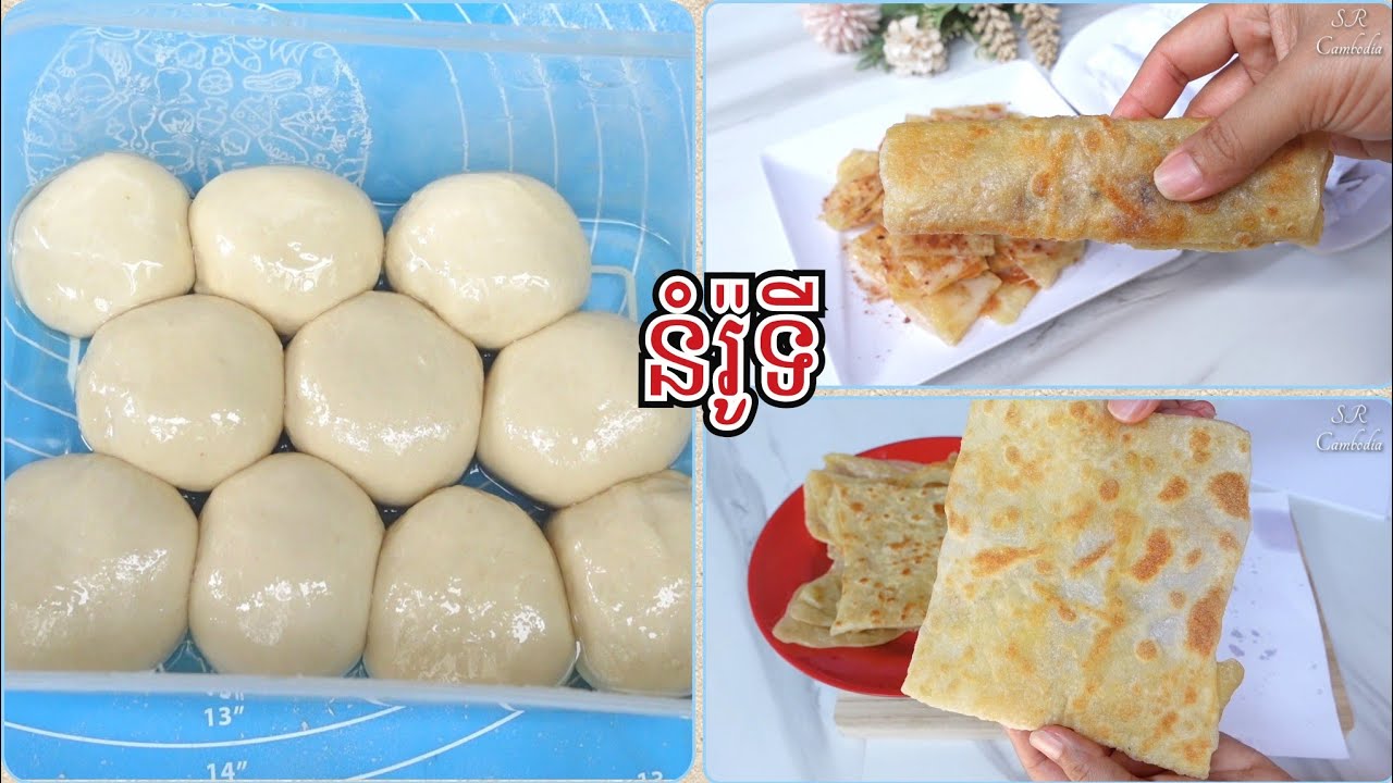 Roti Canai | វិធីធ្វើនំរ៉ូទីងាយៗ [ប្រាប់ពីវិធីធ្វើឲ្យម្សៅស្តើងនិងអាចចៀនបានដោយមិនបាច់ប្រើខ្ទះធំ]