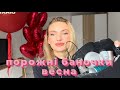 Порожні баночки весни 2024: догляд, парфуми, декоративна косметика 😍