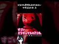 【西野ン壊議】どうしても悲鳴を上げられないVtuberかすみみたま-2【 #Shorts 】