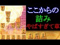 棋神が発見した詰み筋がやばすぎる #Shorts