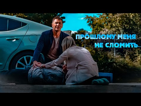 ЛУЧШИЙ ДРАМАТИЧЕСКИЙ МИНИ-СЕРИАЛ ГОДА! Прошлому меня не сломить.