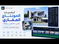 أساسيات المونتاج العقاري على دافنشي ريزولف دليل المبتدئين الكامل mp3