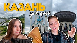 видео: КАЗАНЬ | летний отпуск ЧАСТЬ 1 картинка: КАЗАНЬ | летний отпуск ЧАСТЬ 1