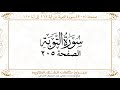 صفحة 205 سورة التوبة من آية 112 إلى آية 117 Https Quranwords Net 