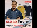 How To Render In CLO3D : Training I CLO3D I Admission I Jogger I Render I D Tech Studio
