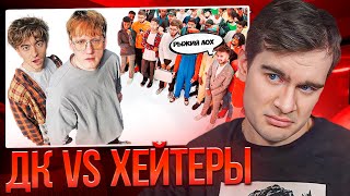 БРАТИШКИН СМОТРИТ АНЯ ЕНИНА vs 50 ХЕЙТЕРОВ! **Встречается с Даней Кашиным?**