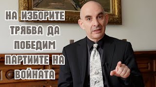 Време е да възстановим българската независимост