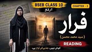class 10th urdu reading chapter 3 l class 10th urdu chapter 3 reading