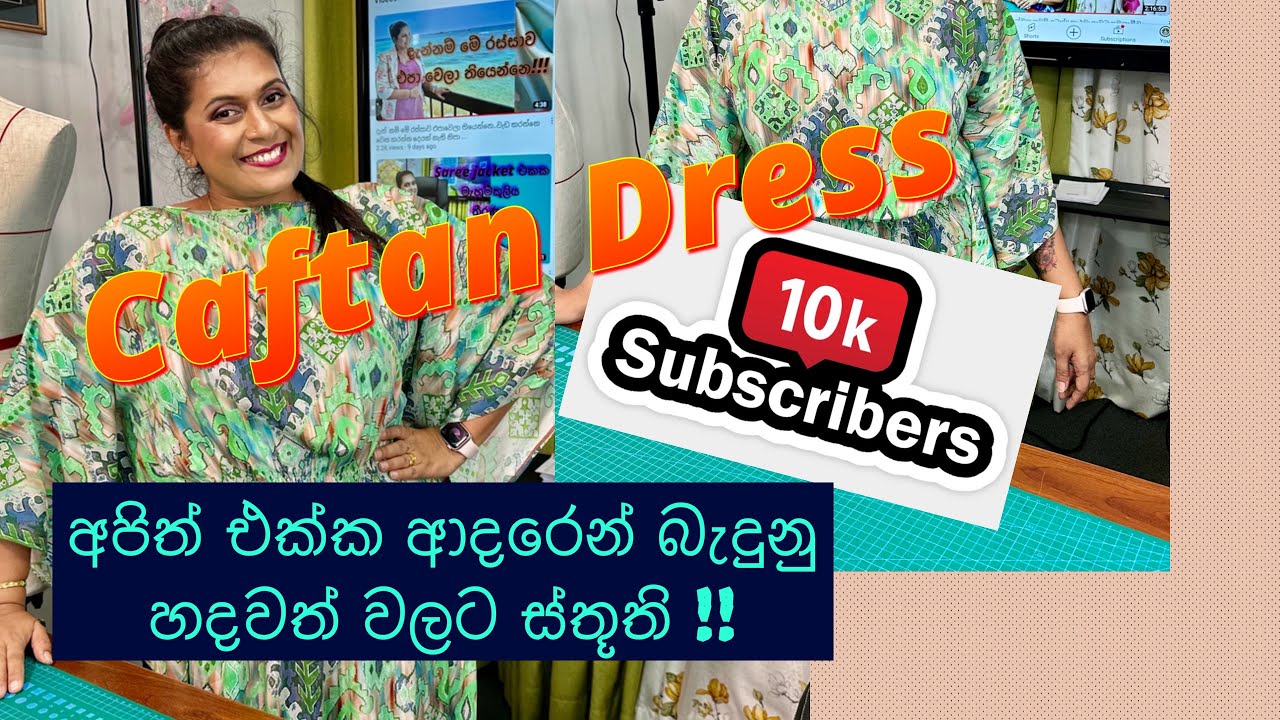 ලේසියෙන් මහන්න ..ලස්සන 