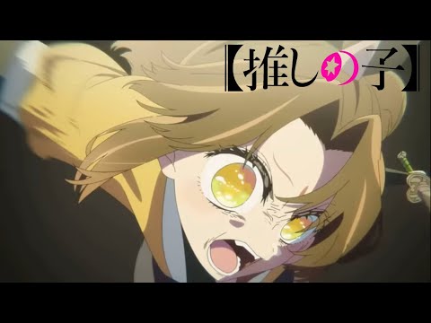【MAD】推しの子 × ファタール（GEMN）
