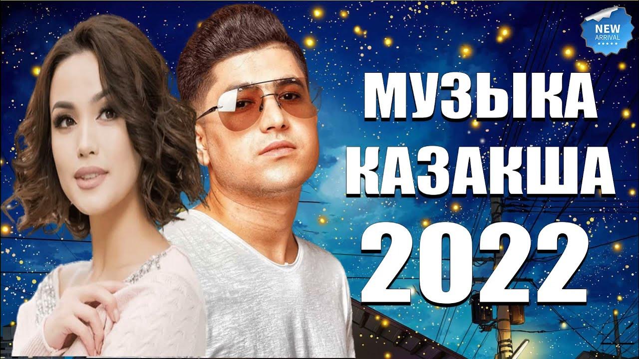 Казакша 2025. Музыка казакша хит 2025. казахские хиты - 2025 год..