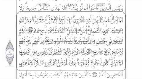 Al Ra'd 2/2   سورة الرعد - احمد العجمي