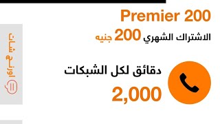 Premier اورنج