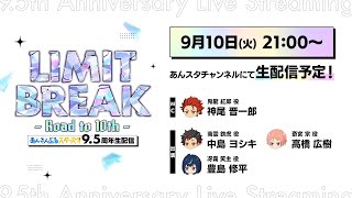 あんスタチャンネルの配信のサムネイル画像