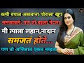 Audio Stories In Marathi मर ठ स ट र मर ठ कथ मर ठ ब धकथ ह दयस पर श कथ Marathi Story