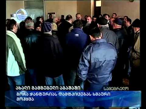 ახალი გამგებელი აბაშაში