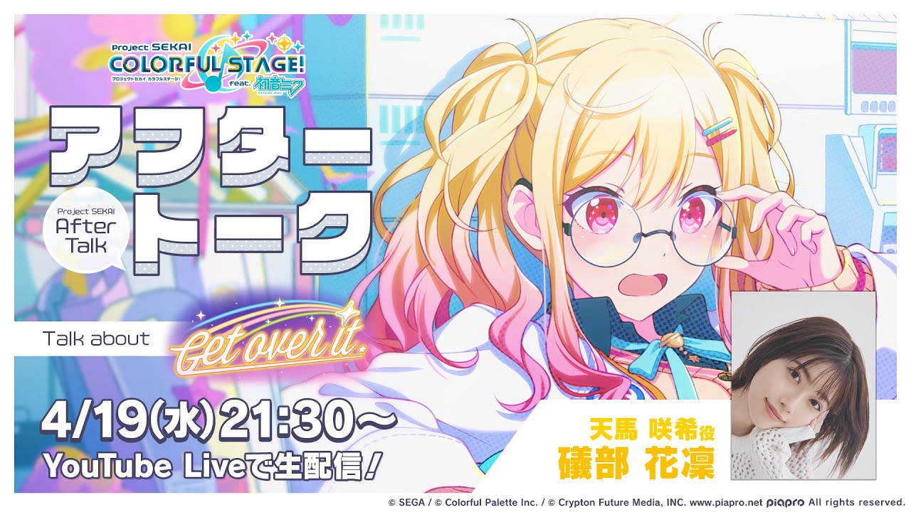 プロセカアフタートーク Get over it.編 - YouTube