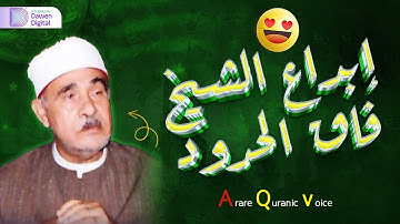 التلاوة المبكية الرائعة من سورة التحريم لقارئ القلوب 💕 الشيخ أحمد الرزيقي HD