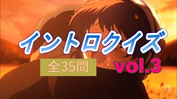 アニソンイントロクイズ Mp3