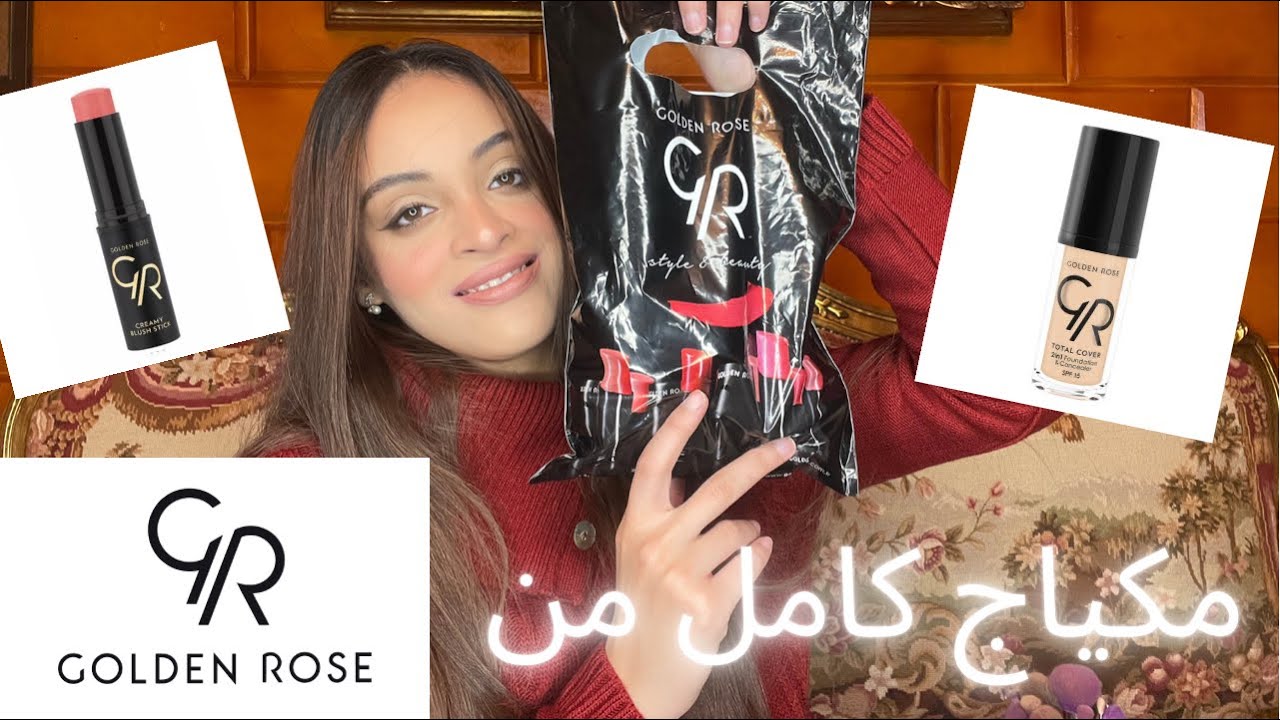 ميك اب كامل بمنتجات جولدن روز || full face using Golden rose