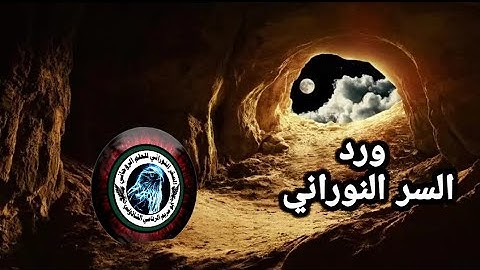 ورد السر النوراني لسورة الشمس