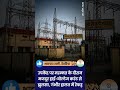 देवरिया: बिजली उपकेंद्र पर बड़ा हादसा, करंट से झुलसा मजदूर #viralvideo #deoria #shorts #latestnews