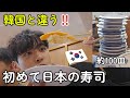 初めて日本のお寿司を食べた韓国の大学生5人!衝撃を受けた( °ㅇ° )