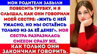 картинка: Мои родители забыли положить трубку, и я услышал, как они говорили моей сестре: «Жить с…»#russia