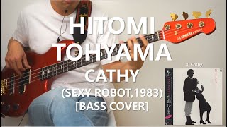 当山ひとみ  Hitomi Tohyama - Cathy【Bass Cover】