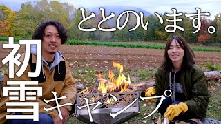 【北海道キャンプ】最高の秋キャンプ！のつもりが…まさかの冬キャンプ！？【新焚き火台】【キャンプ道具紹介】【ニセコ風の谷キャンプ場】【サウナ】【ととのう】