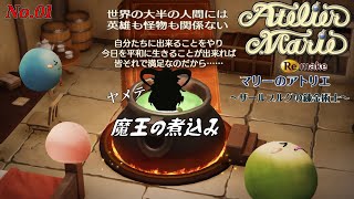 落第生。崖っぷちなら本気出す「マリーのアトリエ」01