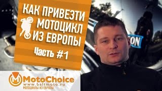 как купить мотоцикл видео