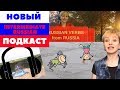 Russian Verbs from Russia: a few Words about my NEW PODCAST