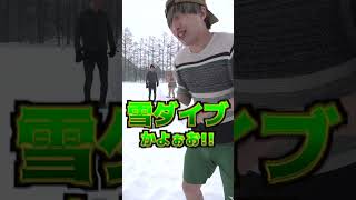 雪の中にあるお宝を探せ！！ #shorts