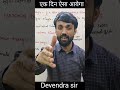 एक दिन ऐसा आयेगा || motivation|| upboard || Lakshya education|| Devendra sir||