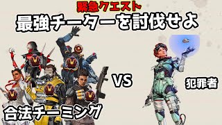 最強チーターを討伐する為にプレデター同士で協力して討伐してきた【APEX LEGENDS】