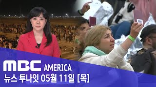 “미국 무조건 간다” 여권들고 비상!… ‘타이틀 42’ 뭐길래 - MBC AMERICA  (2023년 5월 …