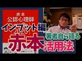 【公認心理師対策】「赤本」どう勉強する？（インプット編） ミヤガワRADIO #30