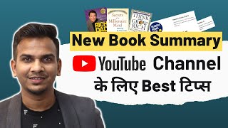 New Book Summary YouTube Channel के लिए बेस्ट टिप्स | Video ज़रूर देखे | Satish K Videos