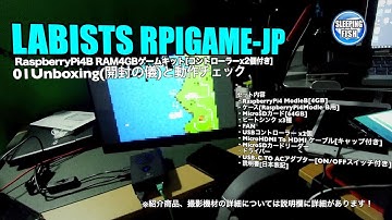 LABISTS RPIGAME-JP RaspberryPi4B RAM4GBゲームキット[コントローラーx2個付き] 01Unboxing(開封の儀)と動作チェック