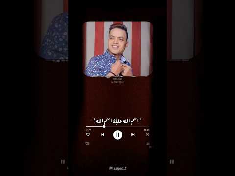 أغاني اسم الله عليك اسم الله الف ما شاء الله 1000