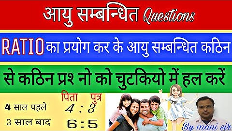 Age problems in hindi || आयु सम्बन्धित प्रश्न