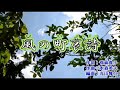 風の町哀詩(エレジー)/  黒川真一朗  2018年2月28日発売 by Mie_Y