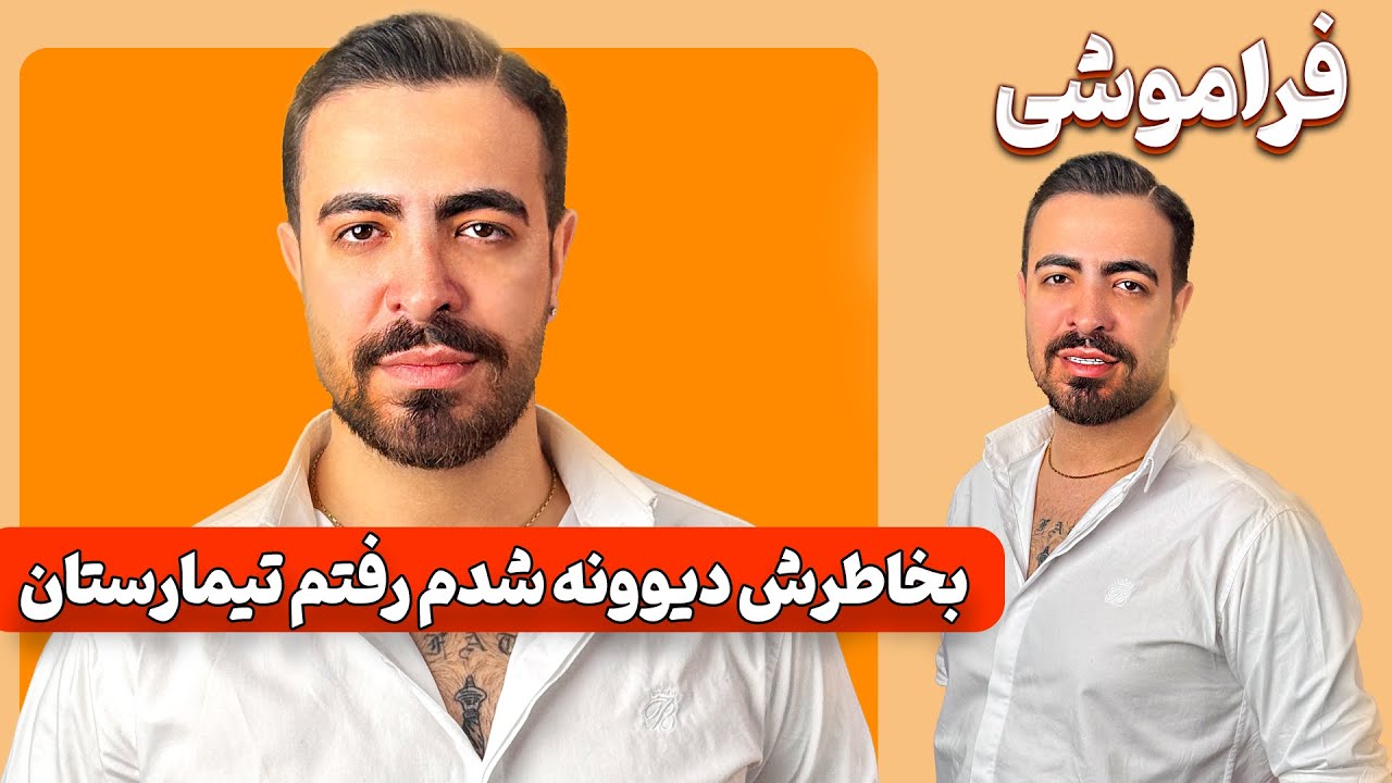 بخاطرش دیونه شدم💔