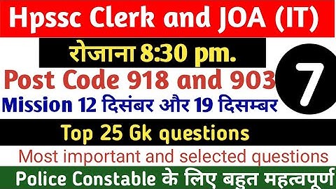 Hpssc clerk and joa exam preparation||post code 918 and 903||Top 25 gk questions||hp police question