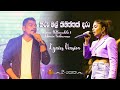 Hiru Mal Kiniththak Dara - හිරු මල් - Lyrics Version  Ruwan Hettiarachchi & Umaria Sinhawansa