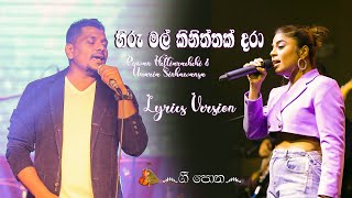 Hiru Mal Kiniththak Dara - හිරු මල් - Lyrics Version  Ruwan Hettiarachchi & Umaria Sinhawansa
