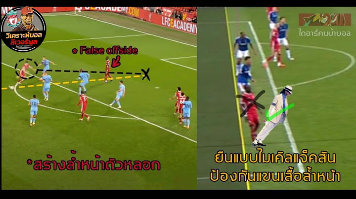 วิเคราะห์บอล ลิเวอร์พูล! เจาะ 6 วิธีเอาชนะ VAR ที่ไม่ชอบมาพากลในพรีเมียร์ลีกของลิเวอร์พูล!