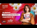 Разбираю "САМЫЕ ЗАВАЛЬНЫЕ" задания 9-15 | ЕГЭ по русскому языку 2022