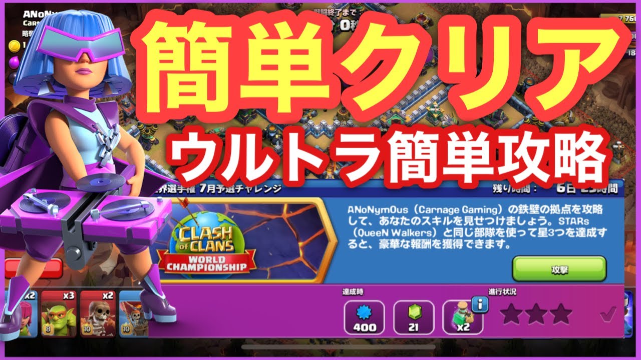 世界選手権 7月予選チャレンジ 簡単攻略 July Qualifier Challenge クラクラ Youtube 世界選手権 7月予選チャレンジ 簡単攻略 July Qualifier Challenge クラクラ Youtube